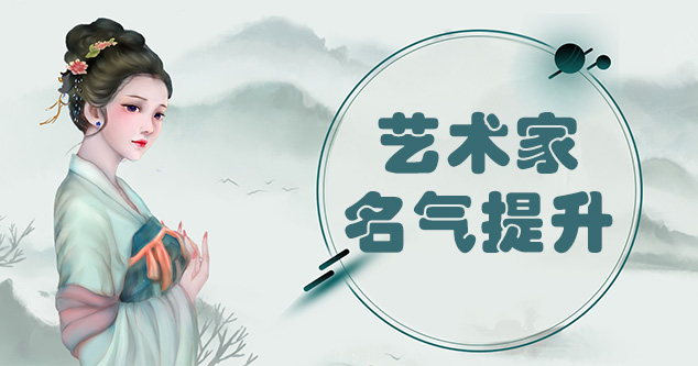 富民县-当代书画家如何宣传推广,快速提高知名度!